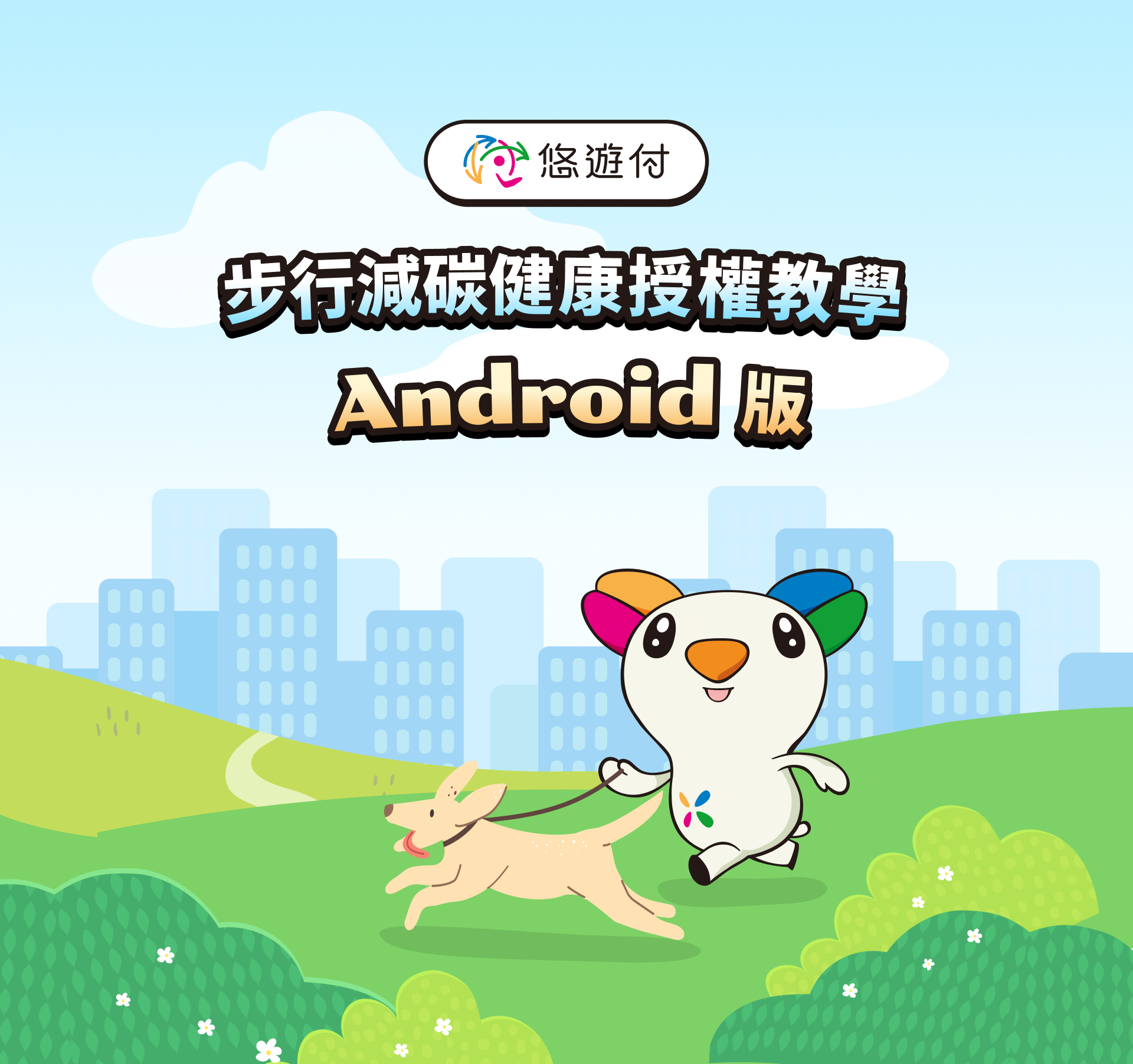活動主視覺