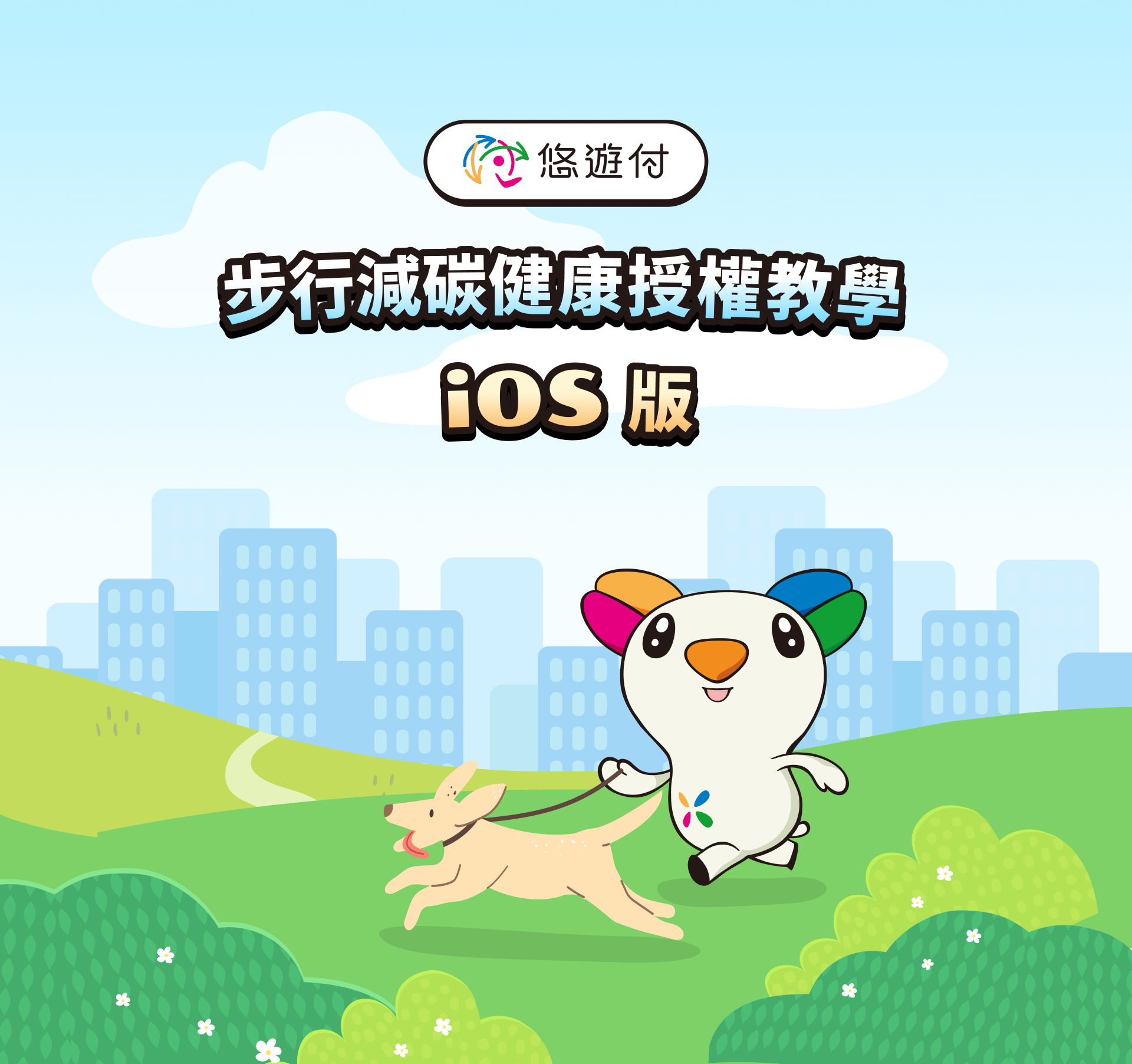 活動主視覺